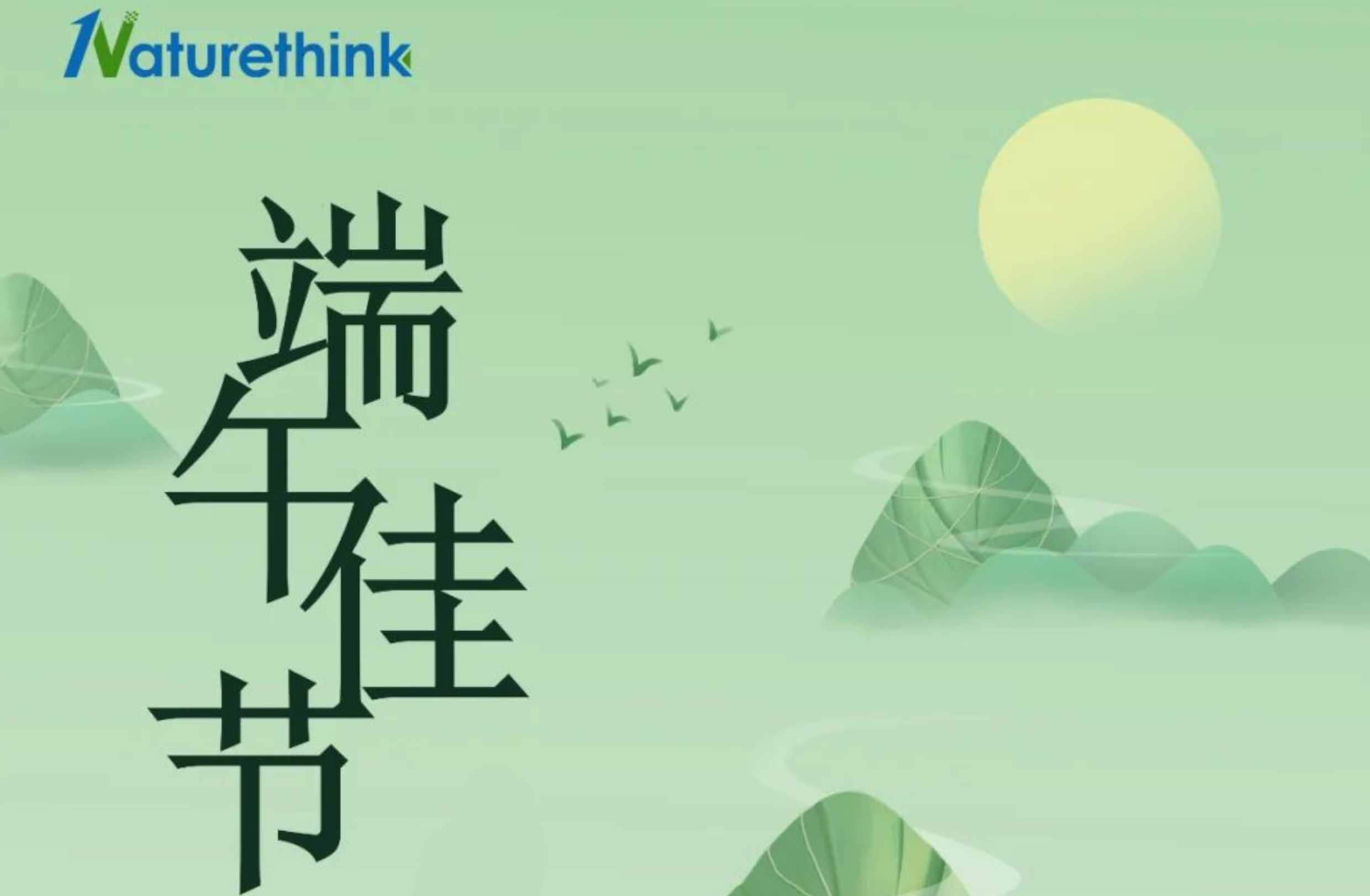 端午節(jié)快樂！